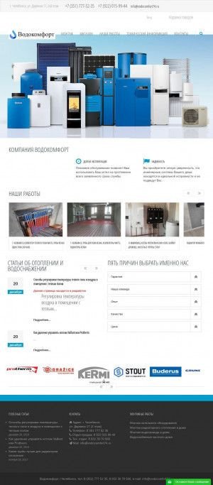 Предпросмотр для www.vodocomfort74.ru — Водокомфорт