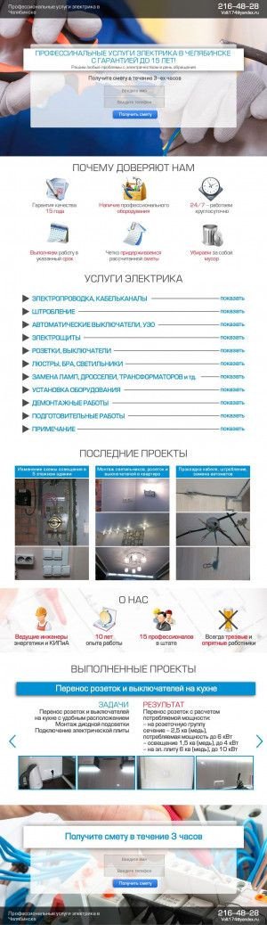 Предпросмотр для www.volt174.ru — Дежурный электрик