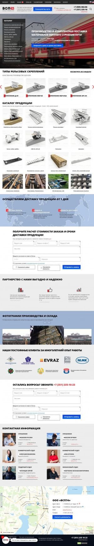 Предпросмотр для vsp74.ru — МетСнаб