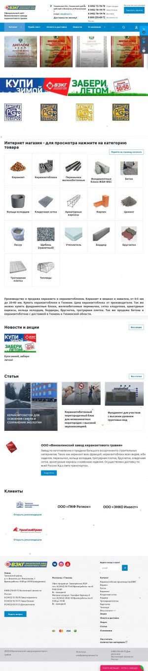 Предпросмотр для vzkg.ru — Винзилинский завод Керамзитного Гравия