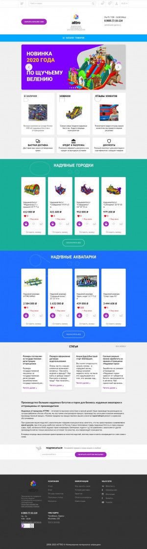 Предпросмотр для water-games.ru — Attro Trademarket