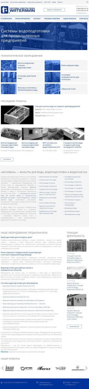 Предпросмотр для water2you.ru — Компания Waterman