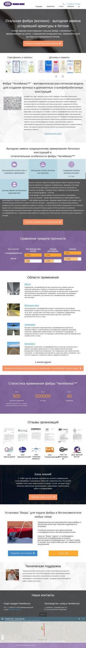 Предпросмотр для wolwekplus.ru — Волвек Плюс
