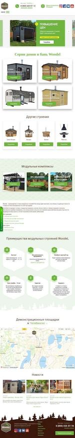 Предпросмотр для woodel.ru — Woodel