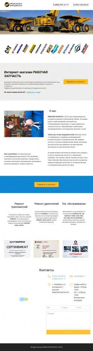 Предпросмотр для workparts.ru — Рабочая запчасть Workparts.ru