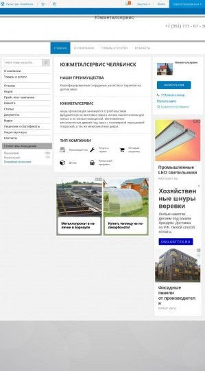 Предпросмотр для yuzhmetalservis.pulscen.ru — Южметалсервис