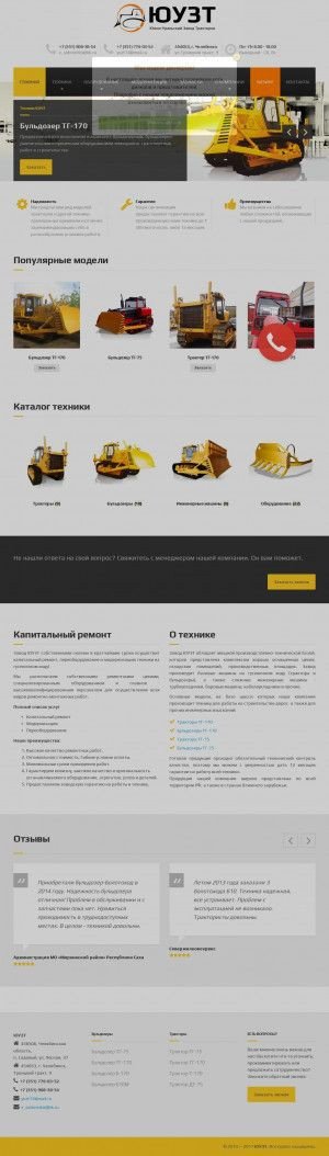 Предпросмотр для yuzt.ru — Южно-Уральский завод тракторов, офис