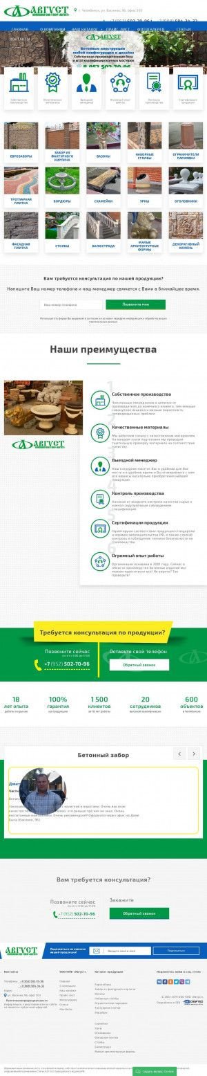 Предпросмотр для zaborchel.ru — Производственно-коммерческая фирма Август