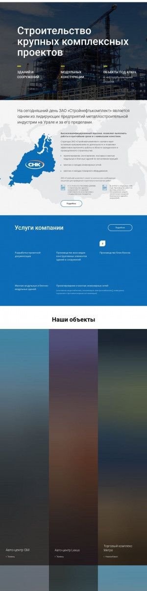 Предпросмотр для zaosnk.ru — Стройнефтькомплект