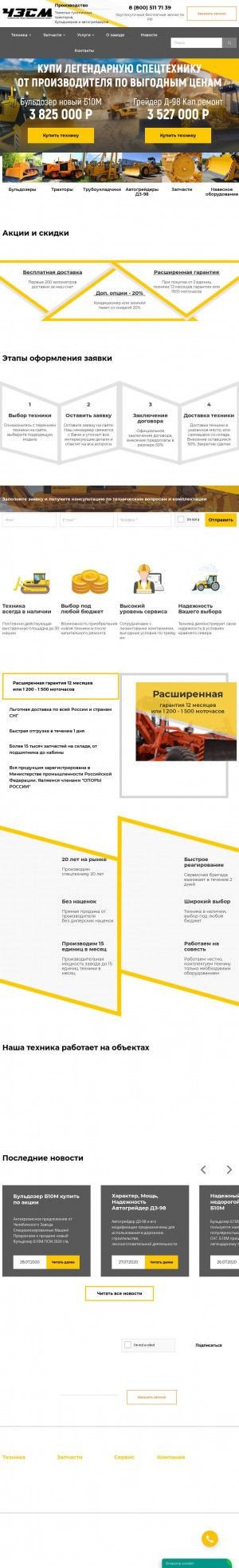 Предпросмотр для www.zavod-chzsm.com — Челябинский завод специализированных машин