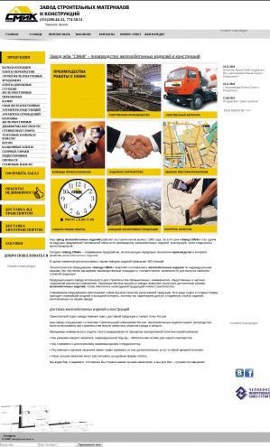 Предпросмотр для www.zavod-smik.ru — Завод строительных материалов и конструкций