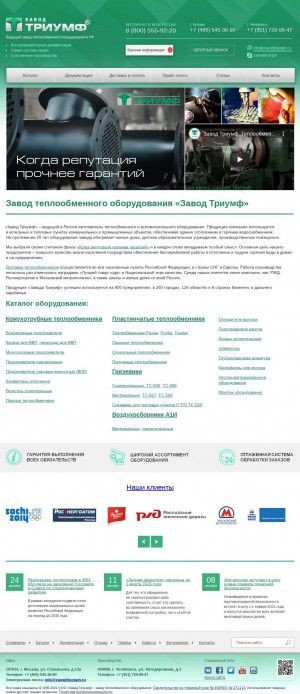Предпросмотр для www.zavodtriumph.ru — Завод Триумф
