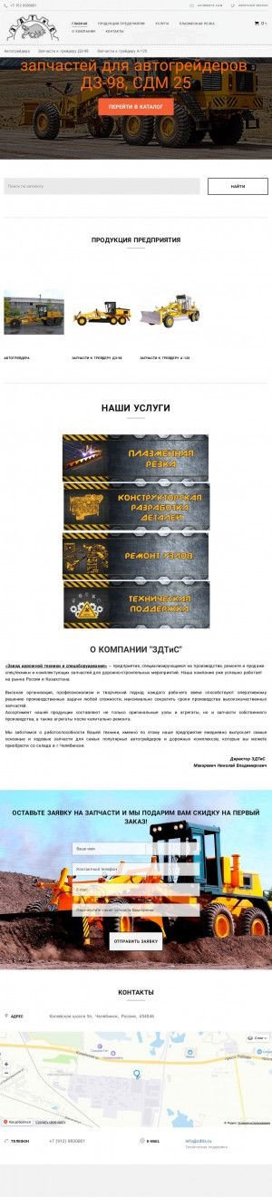 Предпросмотр для zdtis.ru — Завод дорожной техники и спецоборудования