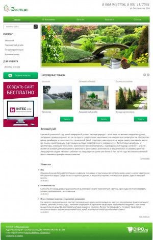 Предпросмотр для zeleniyray.2b2c.ru — Зеленый рай