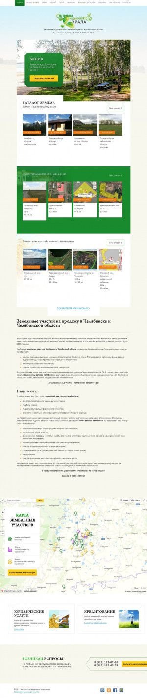 Предпросмотр для www.земельныеучастки74.рф — Загородная недвижимость Урала