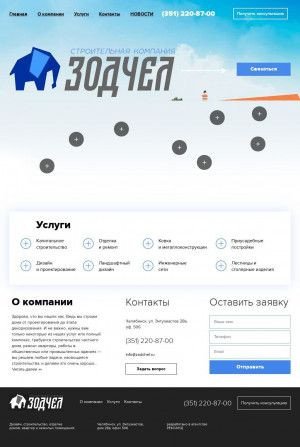 Предпросмотр для zodchel.ru — Зодчел
