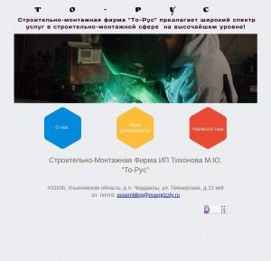 Предпросмотр для assembling.maxgrizzly.ru — То-Рус