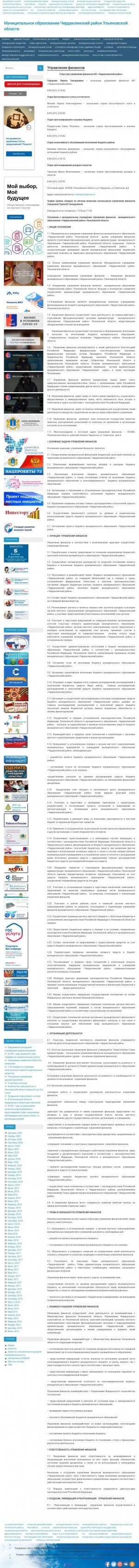Предпросмотр для cherdakli.com — Управление финансов муниципального образования Чердаклинский район
