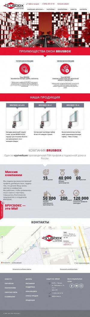 Предпросмотр для brusbox.ru — Brusbox