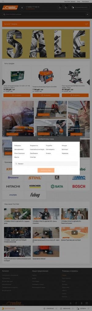 Предпросмотр для setstroika.ru — Стройка- магазин электроинструментов и оборудования