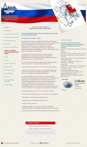 Предпросмотр для www.noti.ru — Бюро технической инвентаризации