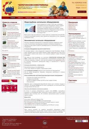 Предпросмотр для sibkotel.ru — Черепановскферммаш