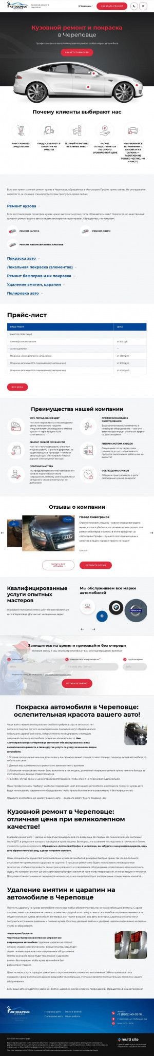 Предпросмотр для 35autoservis.ru — Лидер