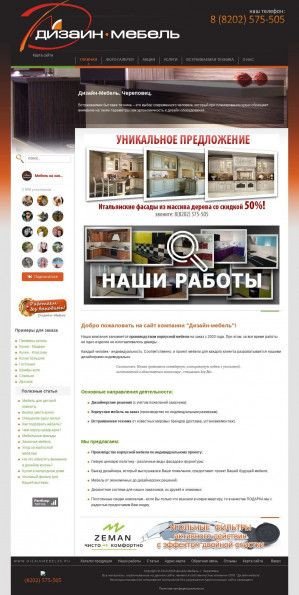 Предпросмотр для www.35dm.ru — Дизайн мебель