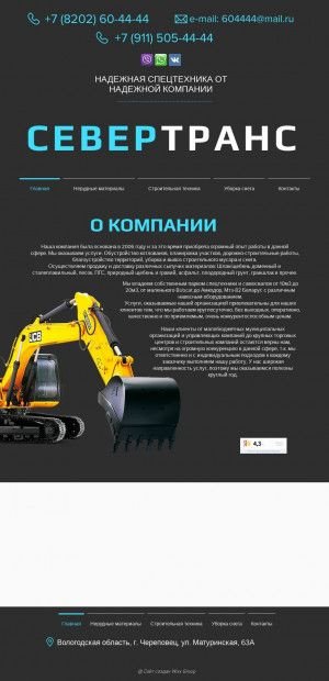Предпросмотр для www.604444.ru — СеверТранс