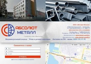 Предпросмотр для absolut-metall.ru — Абсолют Металл