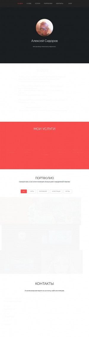 Предпросмотр для aceed.ru — Дизайнер Алексей Сидоров
