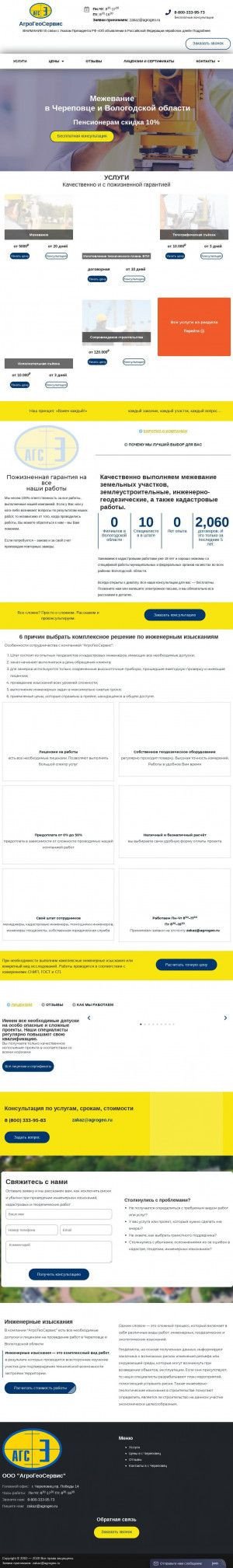 Предпросмотр для www.agrogeo.ru — Инженерная геодезия Агрогеосервис