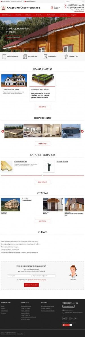 Предпросмотр для ak-stroi.ru — Строительная компания АК-Строй