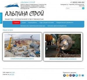 Предпросмотр для www.alpst.ru — Альпина Строй