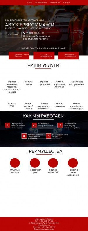 Предпросмотр для avtomaster1.ru — У Макси