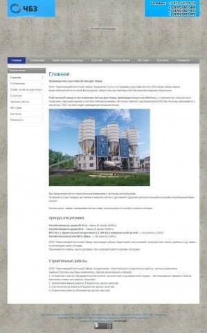 Предпросмотр для betonvsem.com — Череповецкий Бетонный завод