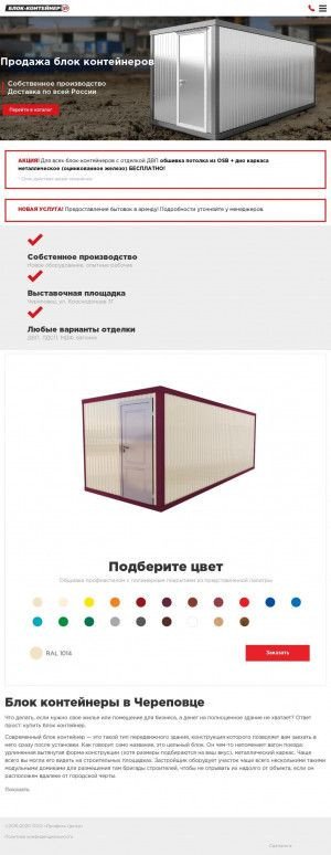 Предпросмотр для blok-konteiner35.ru — Блок Контейнер 35