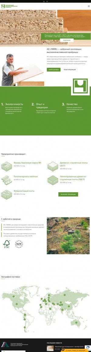 Предпросмотр для cfmk.ru — Череповецкий фанерно-мебельный комбинат