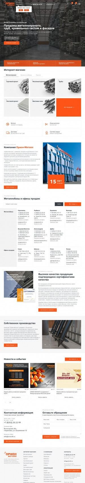 Предпросмотр для www.cher-metall.ru — ГК Орион-Металл Склад