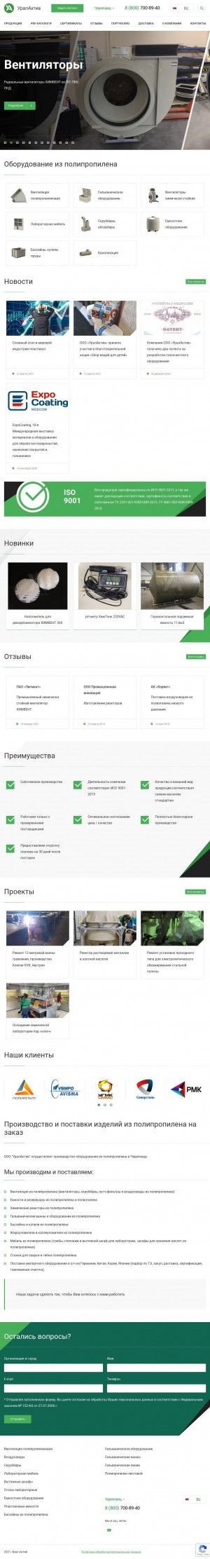 Предпросмотр для cherepovec.uralactiv.ru — УралАктив