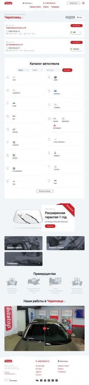 Предпросмотр для cherepovets.bitstop.ru — Bitstop Автостекло