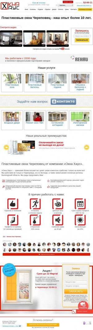 Предпросмотр для cherepovets.oknaxayc.ru — Окна Хаус
