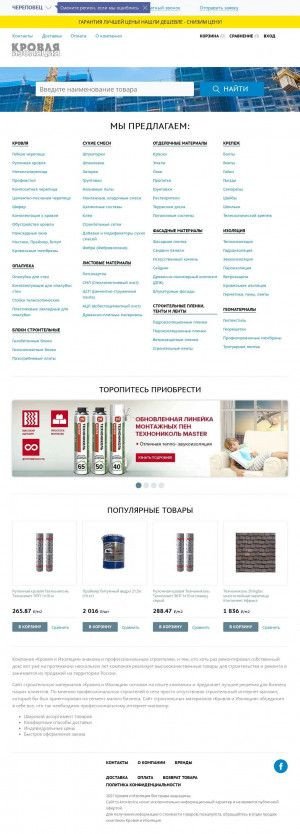 Предпросмотр для cherepovets.ts-krovizol.ru — Кровля и Изоляция-Череповец