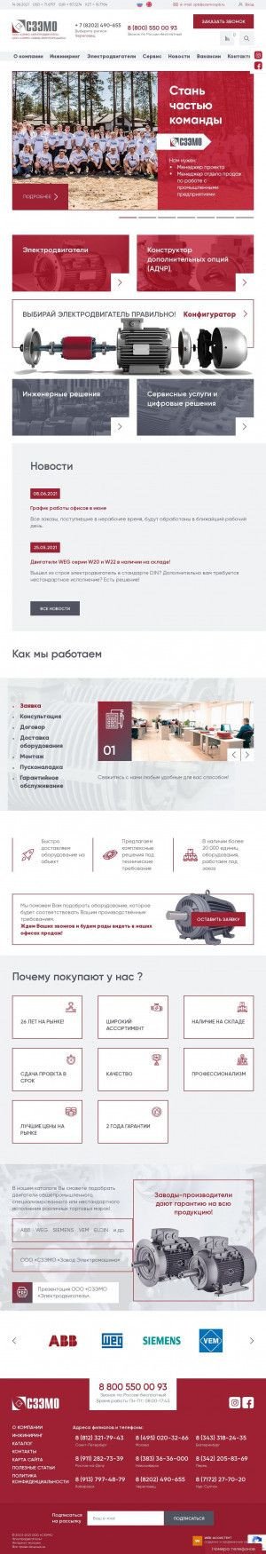 Предпросмотр для cher.szemo.ru — Сзэмо Электродвигатель