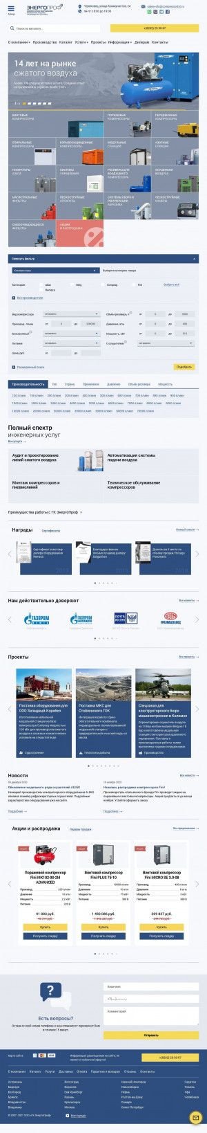 Предпросмотр для chr.compressortyt.ru — ГК ЭнергоПроф