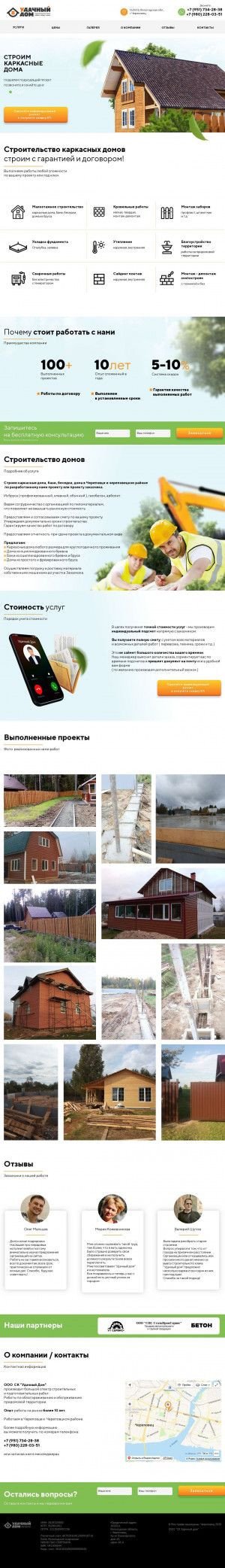 Предпросмотр для ck-udachydom.ru — СК Удачный дом