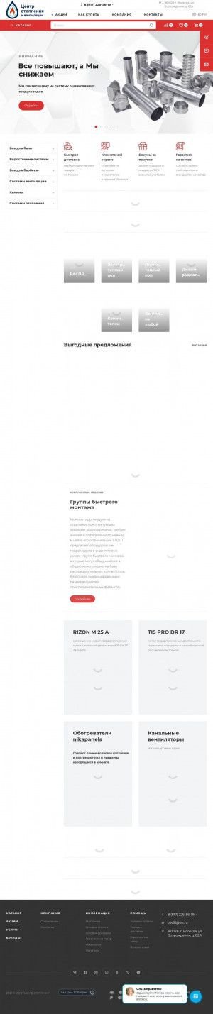 Предпросмотр для cov35.ru — Центр отопления и вентиляции