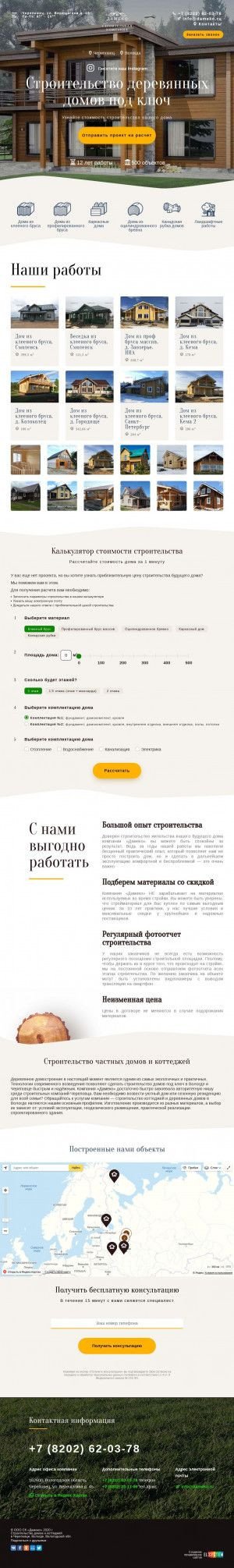 Предпросмотр для dameko.ru — Дамеко