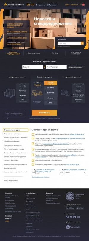 Предпросмотр для www.dellin.ru — Деловые Линии