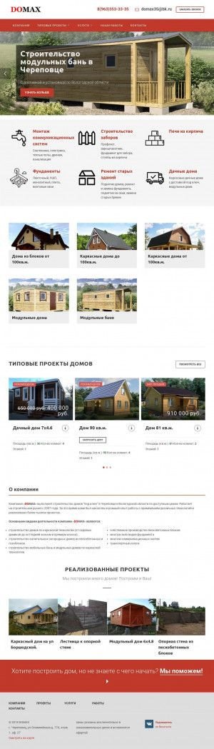 Предпросмотр для domax35.ru — Фундаменты, дачные дома, каркасные дома, заборы, бани под ключ